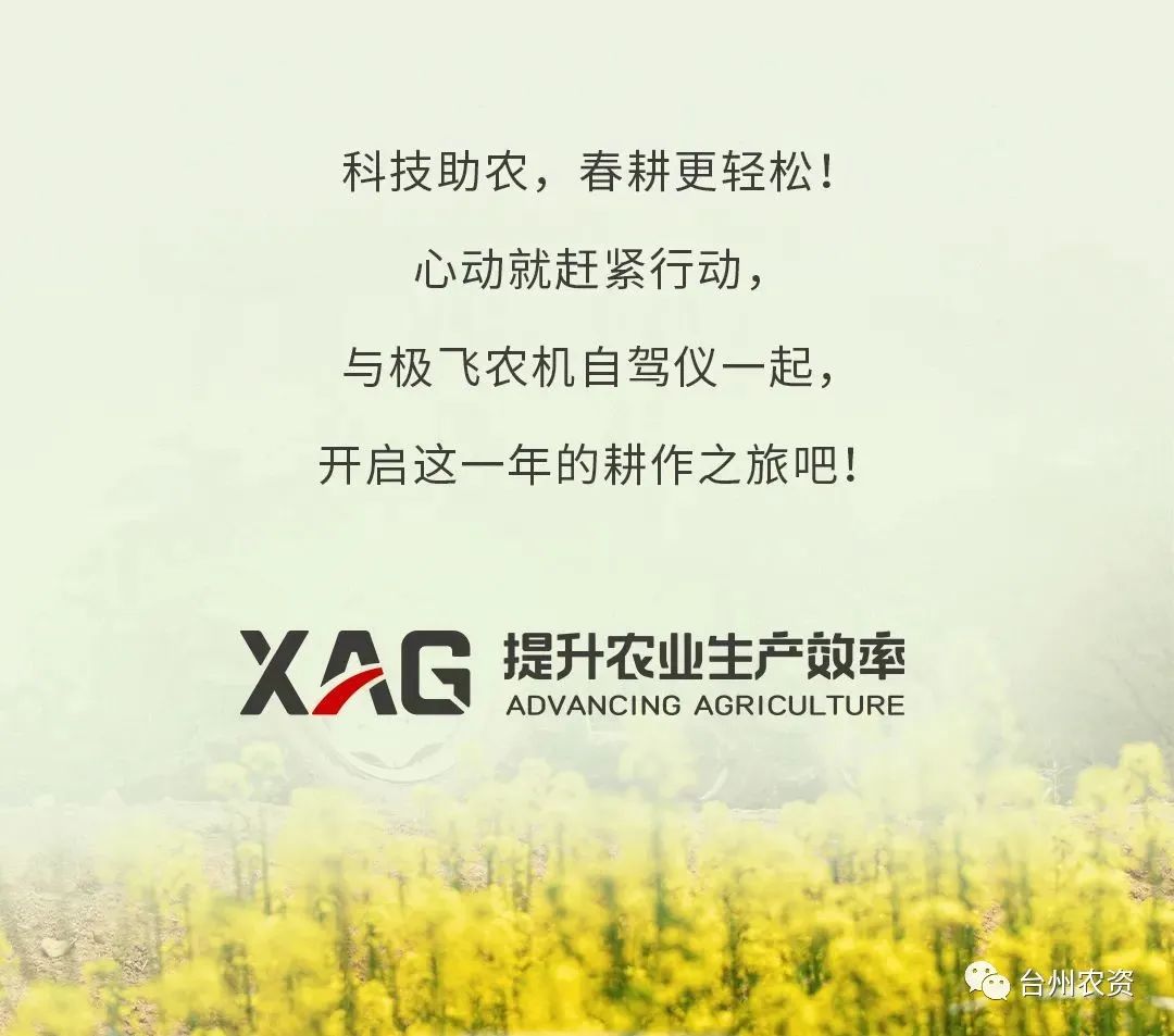 臺(tái)州農(nóng)資助力春耕，買農(nóng)機(jī)自駕儀送5000元大禮